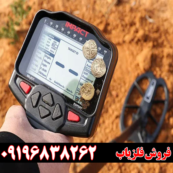 فلزیاب ایمپکت پرو