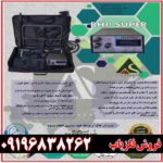 فلزیاب بی اچ پی سوپر