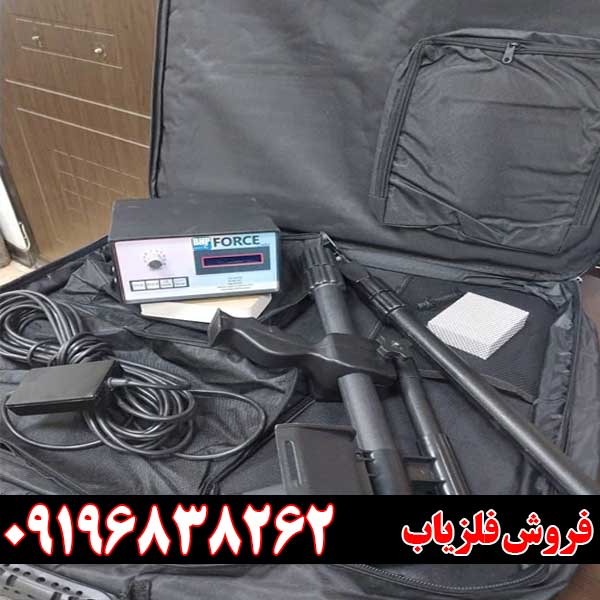 فلزیاب فورس