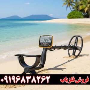 فلزیاب اصل و باکیفیت برای گنج‌یابی