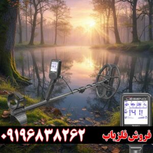 فلزیاب اصل و باکیفیت برای گنج‌یابی