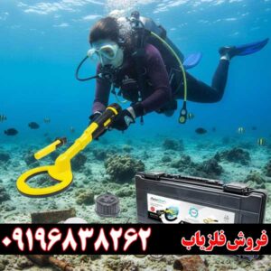 فلزیاب اصل و باکیفیت برای گنج‌یابی