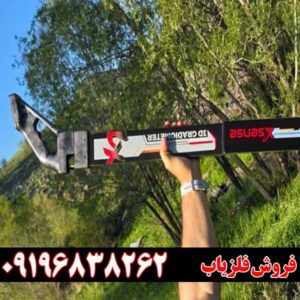 فلزیاب X2 ایکس سنس