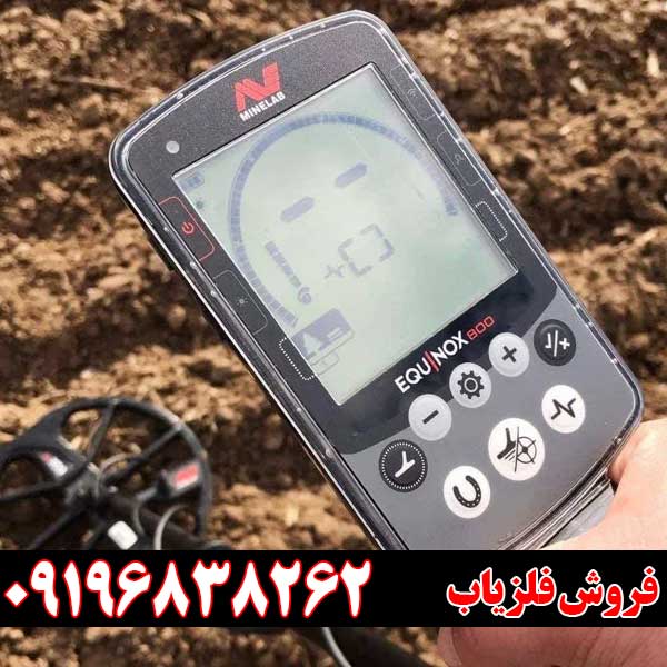 فلزیاب اکوناکس 800