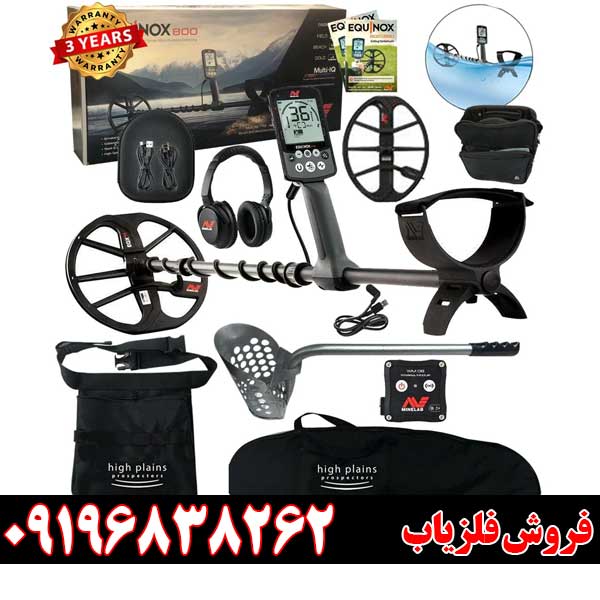 فلزیاب اکوناکس 800