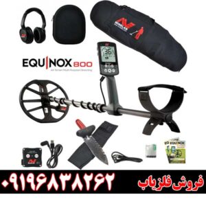 فلزیاب اکوناکس 800
