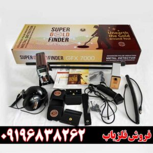 فلزیاب جی اف ایکس 7000