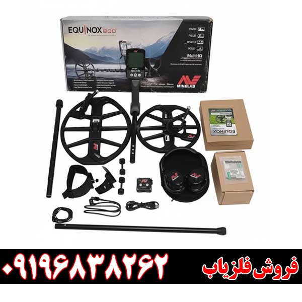 فلزیاب اکوناکس ۸۰۰