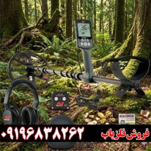 فلزیاب اکوناکس ۸۰۰