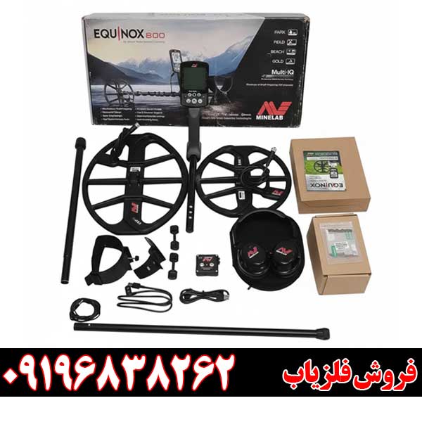 فلزیاب اکوناکس ۸۰۰