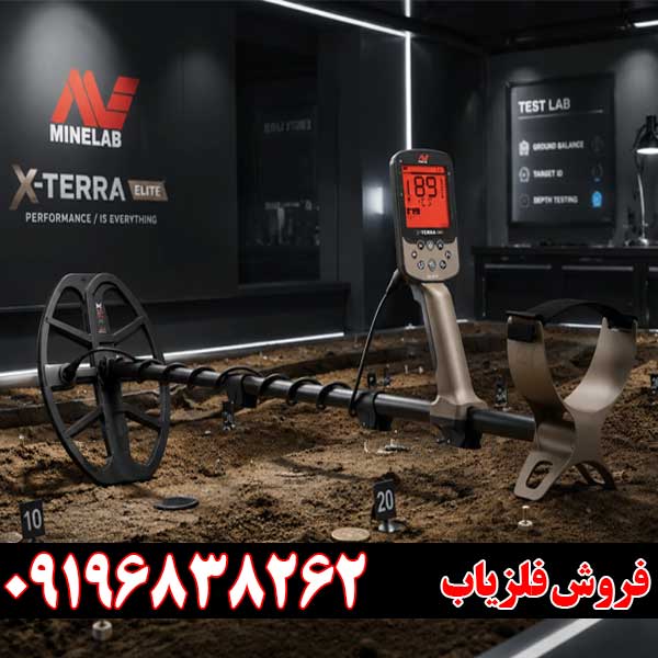 xtra-elit خرید و قیمت فلزیاب اکسترا الیت