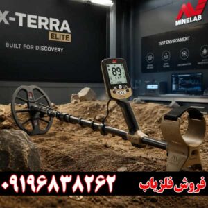 خرید و قیمت فلزیاب اکسترا الیت