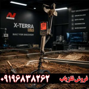 خرید و قیمت فلزیاب اکسترا الیت