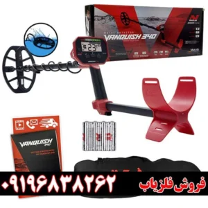 فلزیاب ونکویش 340