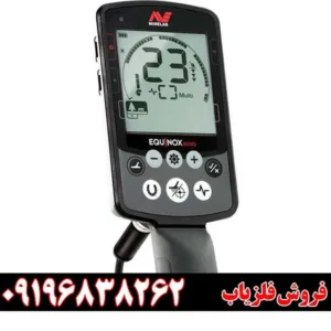 فلزیاب اکوناکس 600