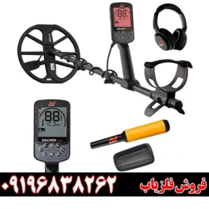 فلزیاب اکوناکس 700