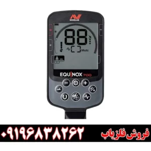 فلزیاب اکوناکس 700