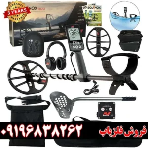 فلزیاب اکوناکس 800
