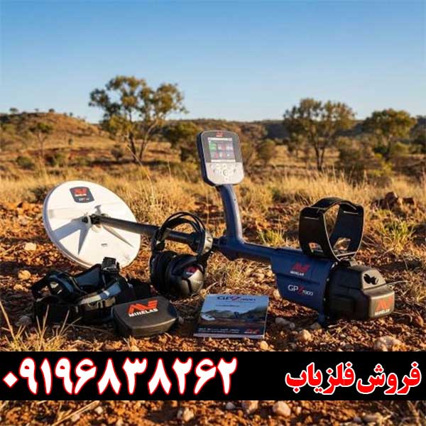 آموزش فلزیاب جی پی زد 7000 از صفر تا حرفهای؛ تنظیمات و نحوه کار
