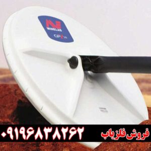 مزایا و معایب فلزیاب جی پی زد 7000