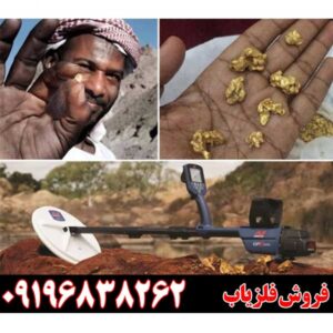 بررسی قدرت و عملکرد فلزیاب جی پی زد 7000