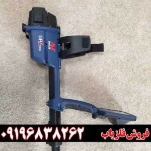 قیمت فلزیاب جی پی زد 7000 و عوامل مؤثر بر آن