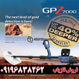 آموزش بالانس زمین در فلزیاب GPZ 7000