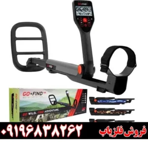 فلزیاب گوفایند 44