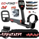 فلزیاب گوفایند 22