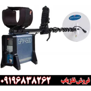 فلزیاب جی پی ایکس 4500